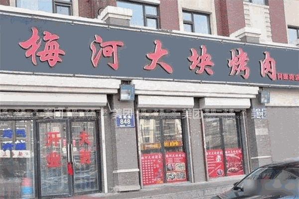 梅河大塊烤肉加盟