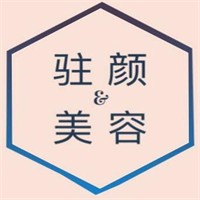 駐顏美容中心加盟