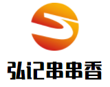 弘記串串香加盟
