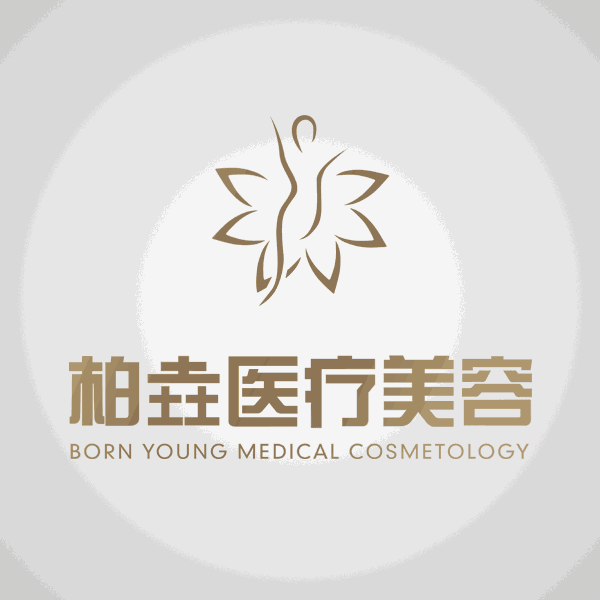 柏垚醫(yī)療美容加盟