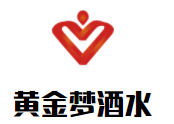 黃金夢(mèng)酒水加盟