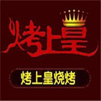 烤上皇燒烤店加盟