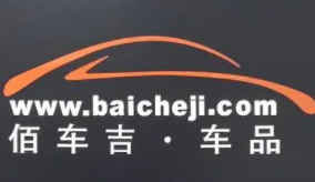 佰車吉安全三寶汽車用品加盟