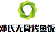 鄧氏無骨烤魚飯加盟