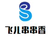 飛兒串串香加盟
