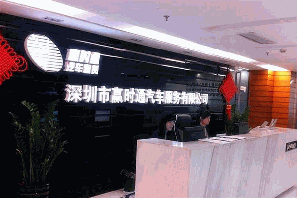 贏時通汽車租賃加盟