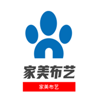 家美布藝加盟