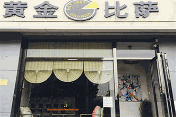 黃金比薩加盟