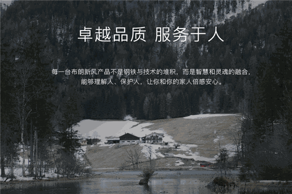 布朗新風系統(tǒng)加盟