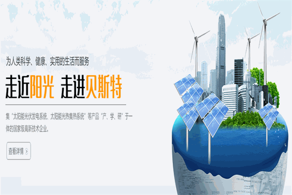 貝斯特太陽能熱水器加盟