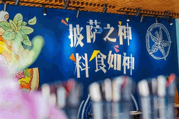 披薩之神