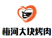 梅河大塊烤肉加盟