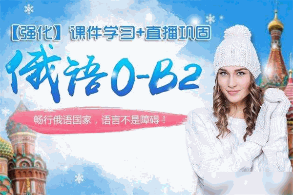 微俄語教育加盟