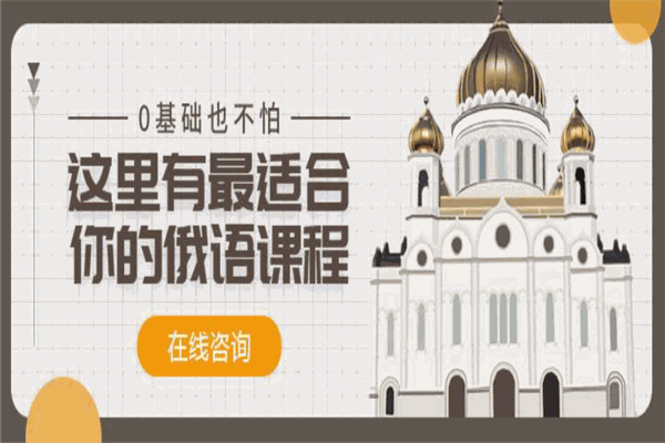 微俄語教育加盟