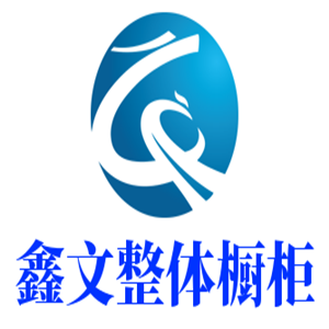 鑫文整體櫥柜加盟