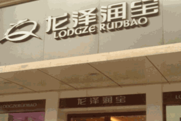 龍澤潤寶加盟