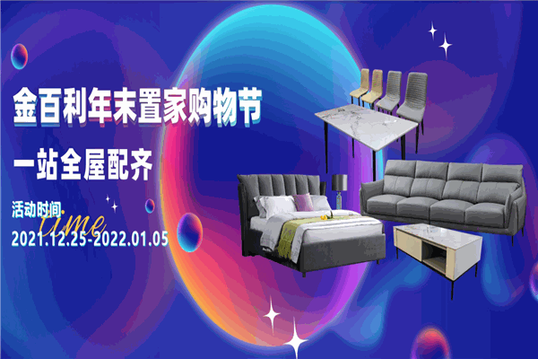 金百利家具加盟