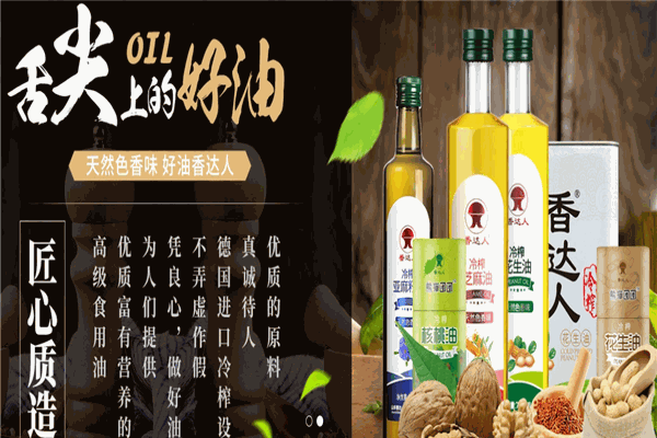 香達人花生油加盟
