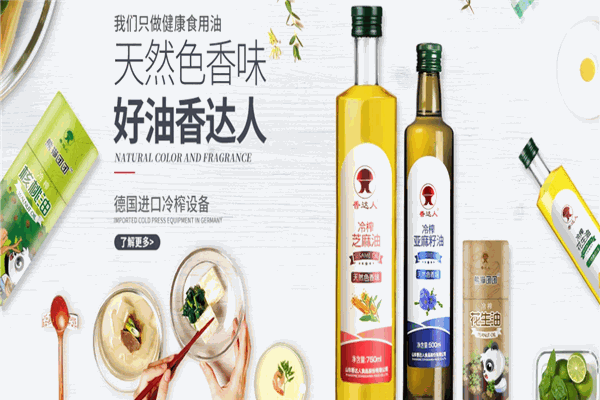 香達人花生油加盟