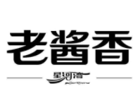 星河灣老醬香加盟