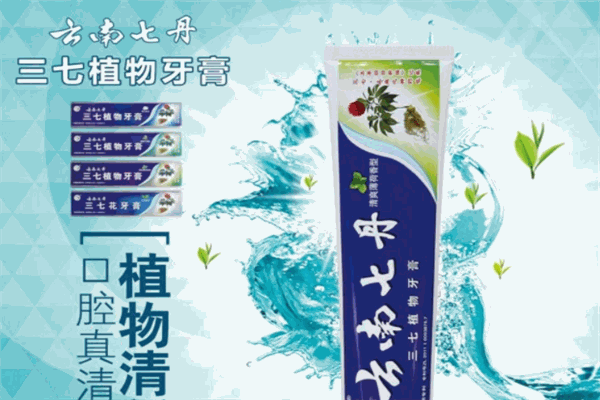 三七牙膏加盟
