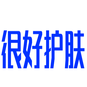 很好護(hù)膚加盟