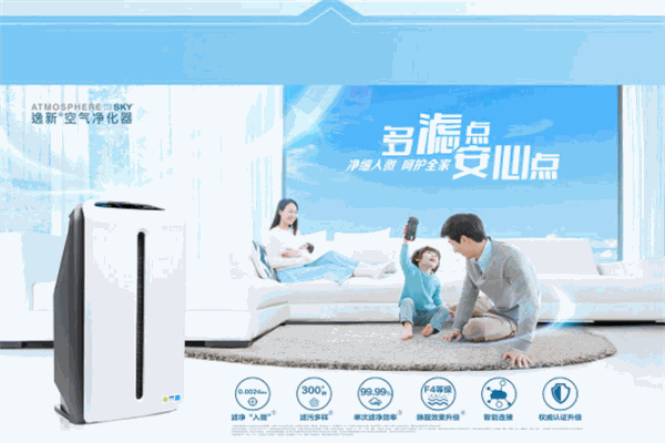 逸新空氣凈化器加盟
