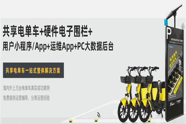 小強(qiáng)單車(chē)加盟
