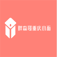 胖森哥重慶小面加盟