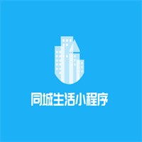 同城生活小程序加盟