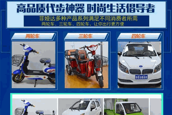 菲婭達(dá)電動(dòng)車(chē)加盟