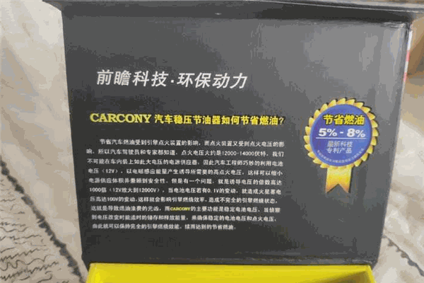 卡爾康尼節(jié)油器加盟