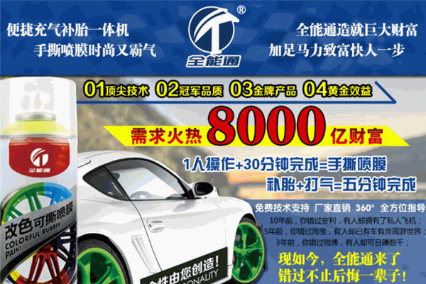 全能通汽車(chē)修復(fù)美容加盟