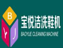 寶悅潔鞋底清潔機(jī)加盟