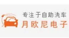 月歐尼共享自助洗車機(jī)加盟