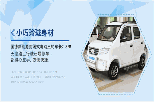 國(guó)德新能源汽車加盟