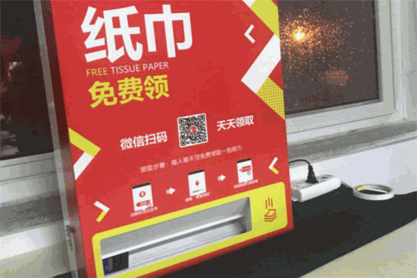 紙來(lái)也共享紙巾機(jī)加盟
