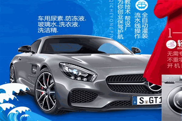 汀宣日化汽車用品加盟