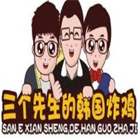 三個先生炸雞店加盟