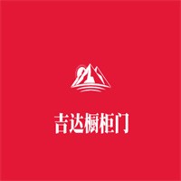 吉達(dá)櫥柜門加盟
