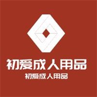 初愛成人用品加盟