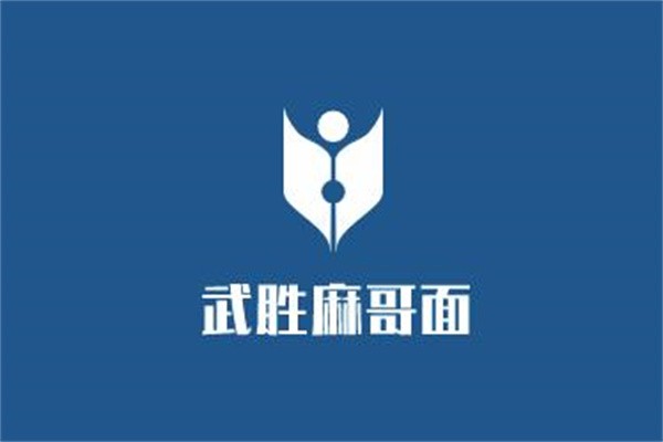 武勝麻哥面加盟