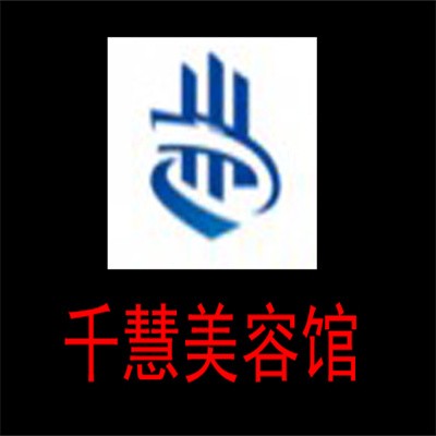 千慧美容館加盟