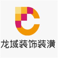 龍域裝飾裝潢加盟