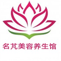 名芃美容養(yǎng)生館加盟