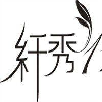 纖秀美容美體加盟