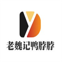 老魏記鴨脖脖加盟