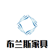 布蘭斯家具加盟