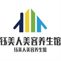 鈺美人美容養(yǎng)生館加盟