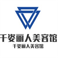 千姿麗人美容館加盟